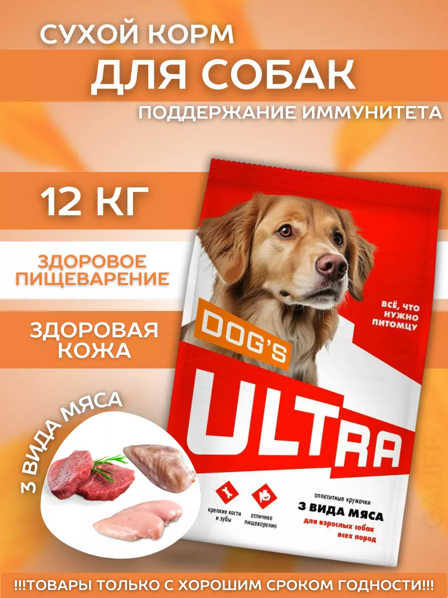 ULTRA Сухой корм для взроcлых собак 3 вида мяса 12 кг 4640201673045