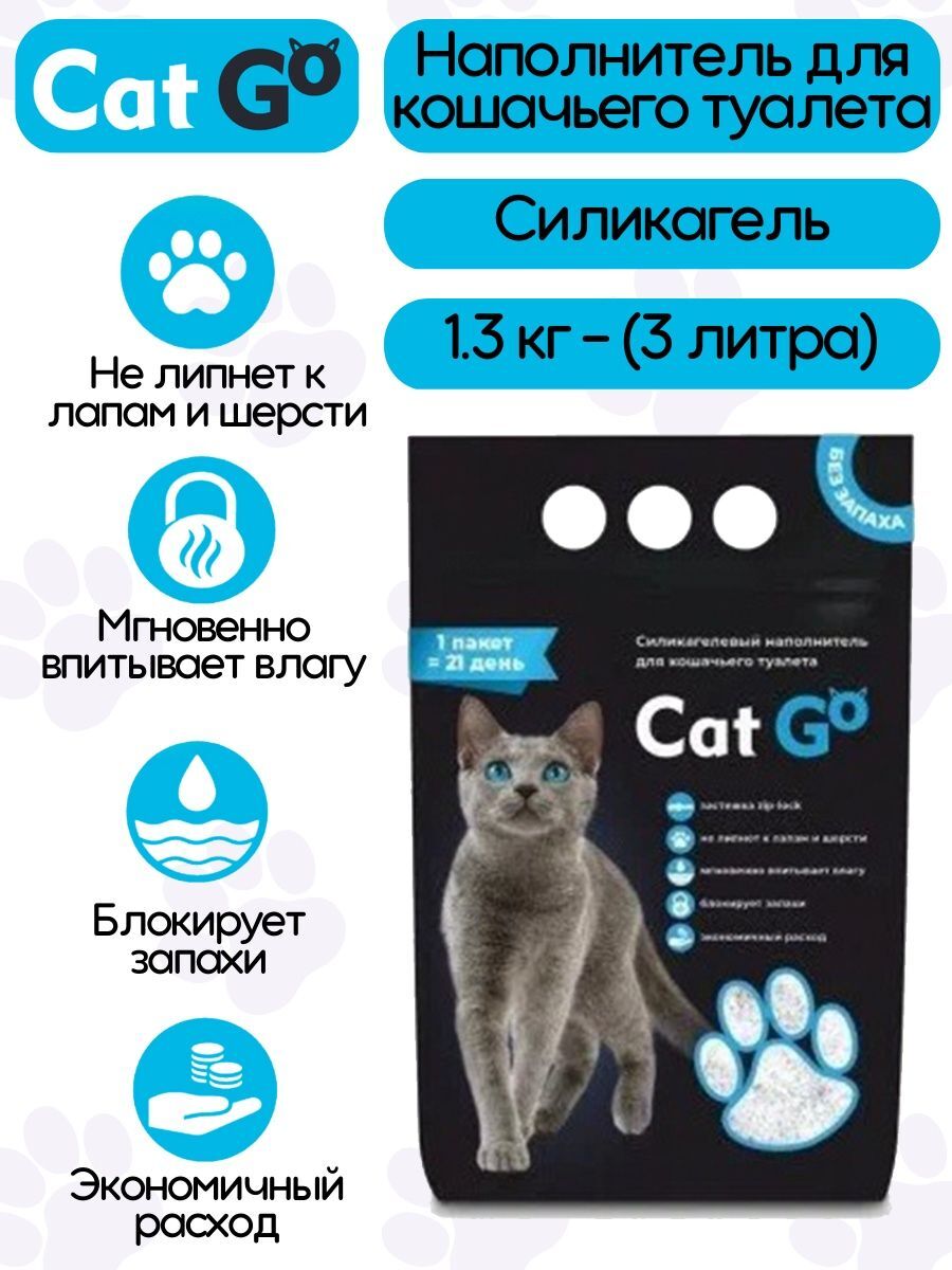 Cat Go Наполнитель для туалета, силикагель, 1,3 кг (3 л)