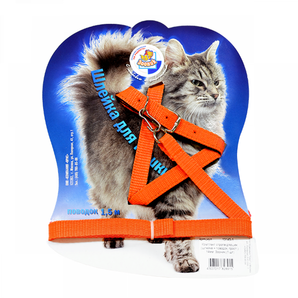 Зооник Комплект стропа для кошек шлейка + поводок 1,5м 14мм