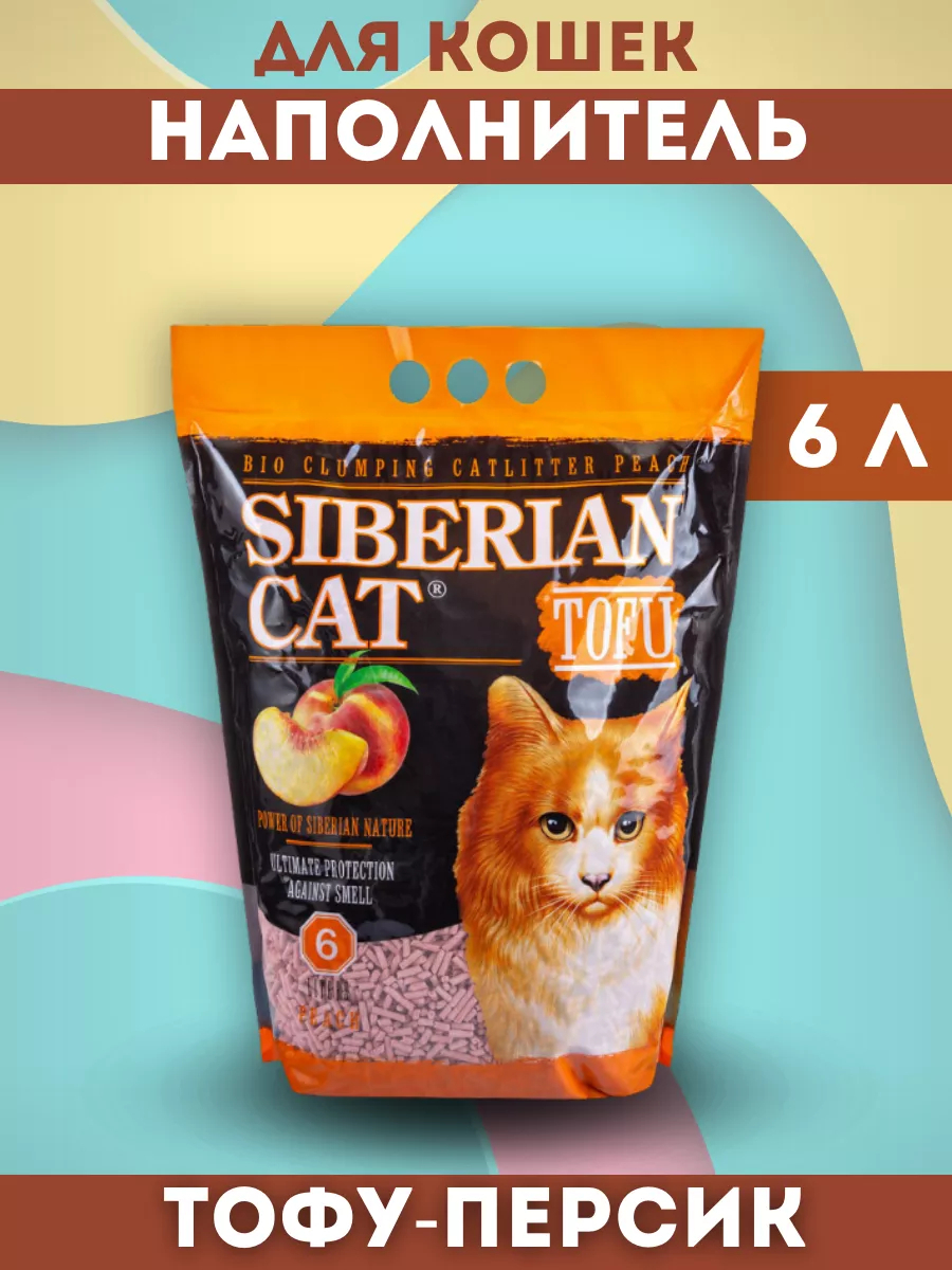 Сибирская кошка Наполнитель Тофу персик 6л