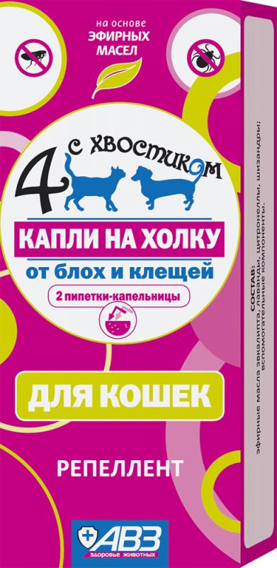 Четыре с хвостиком для кошек, капли на холку, 2 пипетки