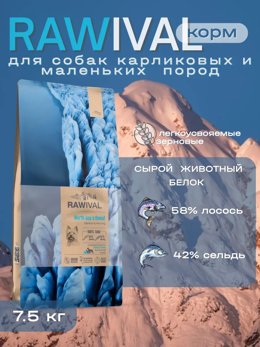 Rawival сухой корм для собак карликовых и мал. пород с лососем,7,5кг