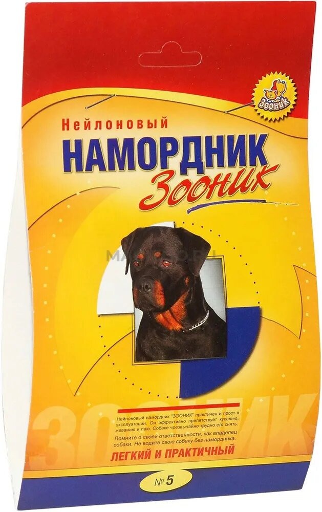 Зооник № 5 Намордник нейлоновый, на блистере