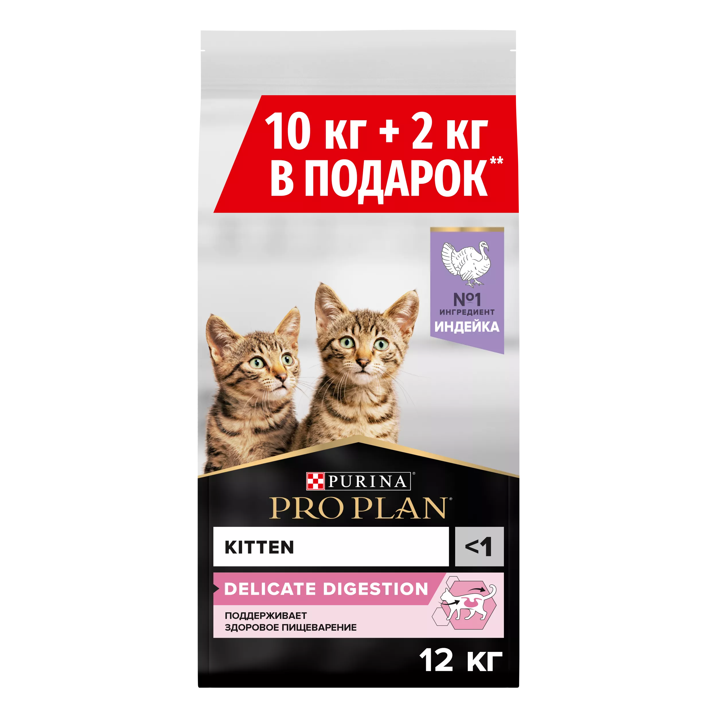 Сухой корм PRO PLAN для котят с чувствительным пищеварением, с индейкой, 10 кг + 2 кг