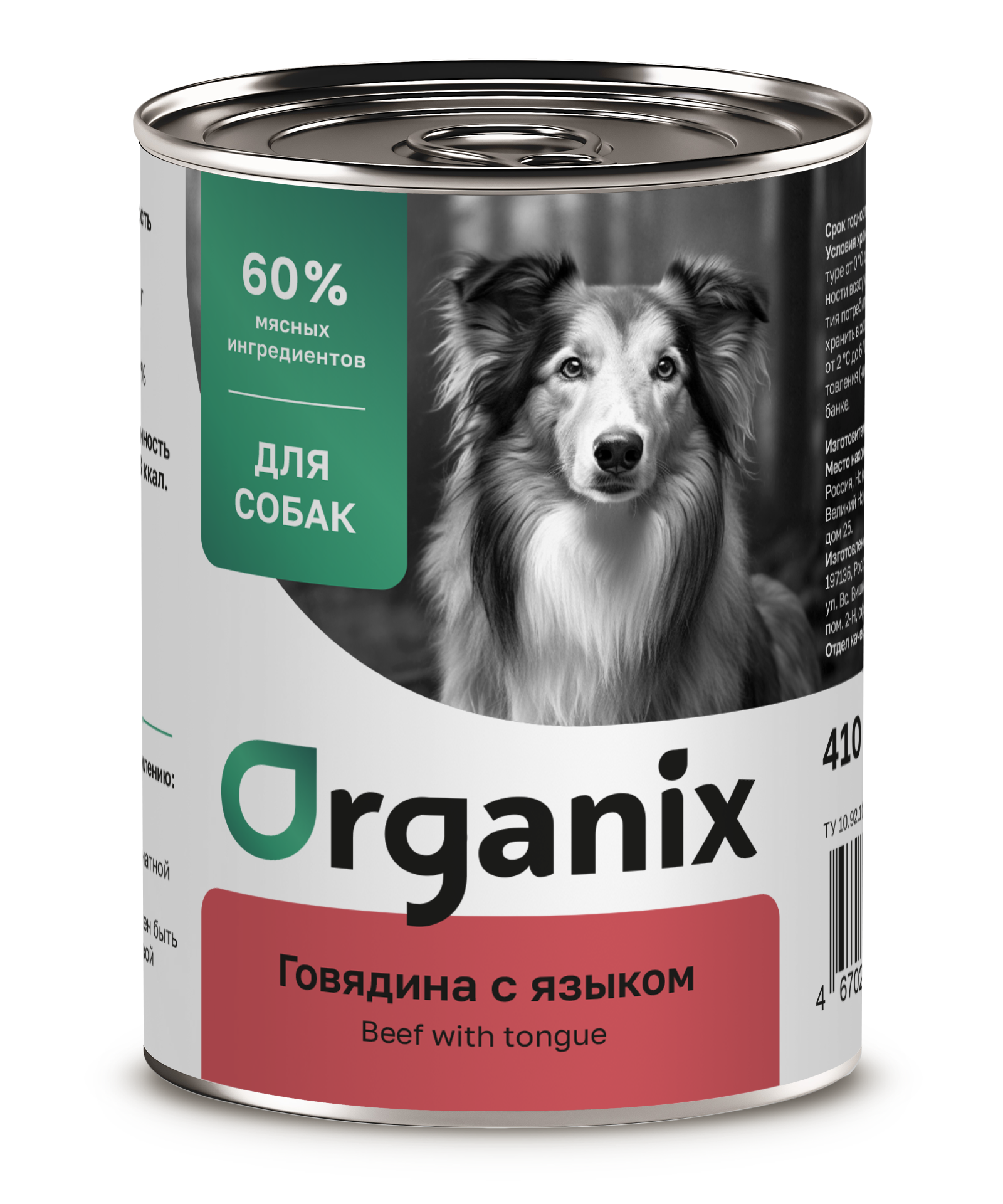 Organix Влажный корм для собак говядина  1шт-410г