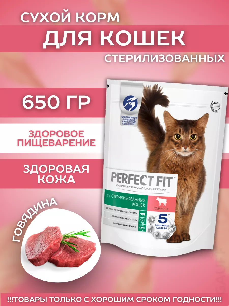 Сухой корм для стерил. кошек с говядиной 650гр