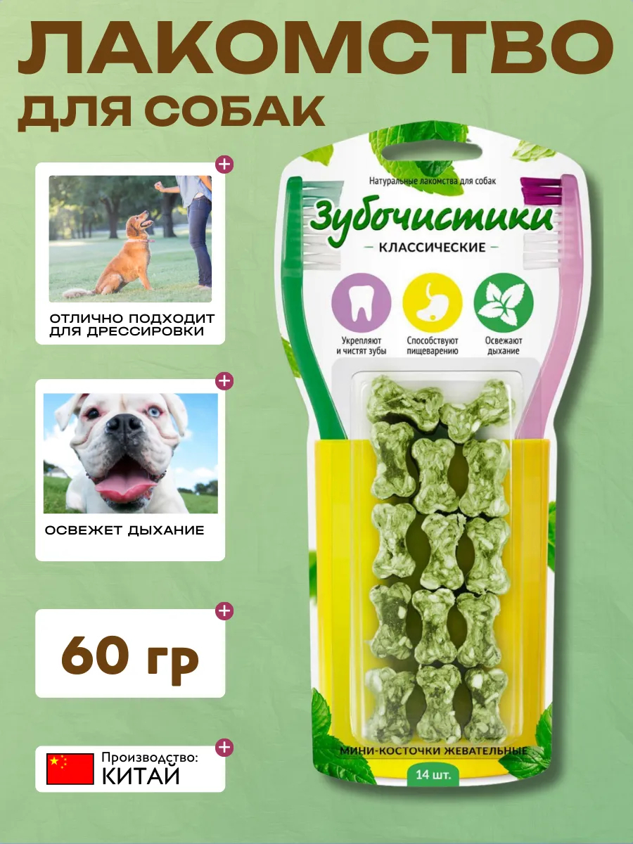 Лакомство для собак Деревенские лакомства Зубочистики Мини-косточки жевательные, 60г
