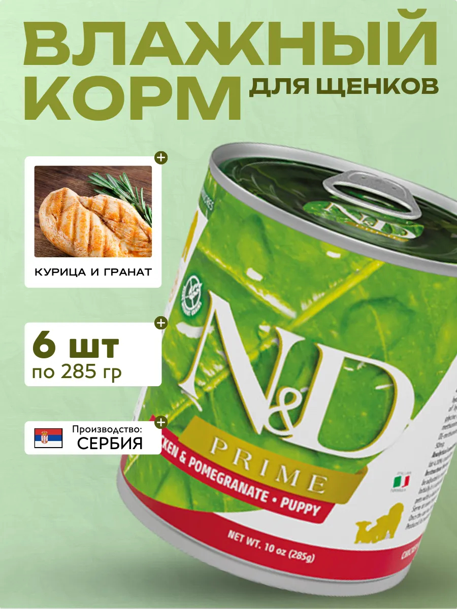 FARMINA Влажный корм для щенков Курица с Гранатом 285 гр 1 шт