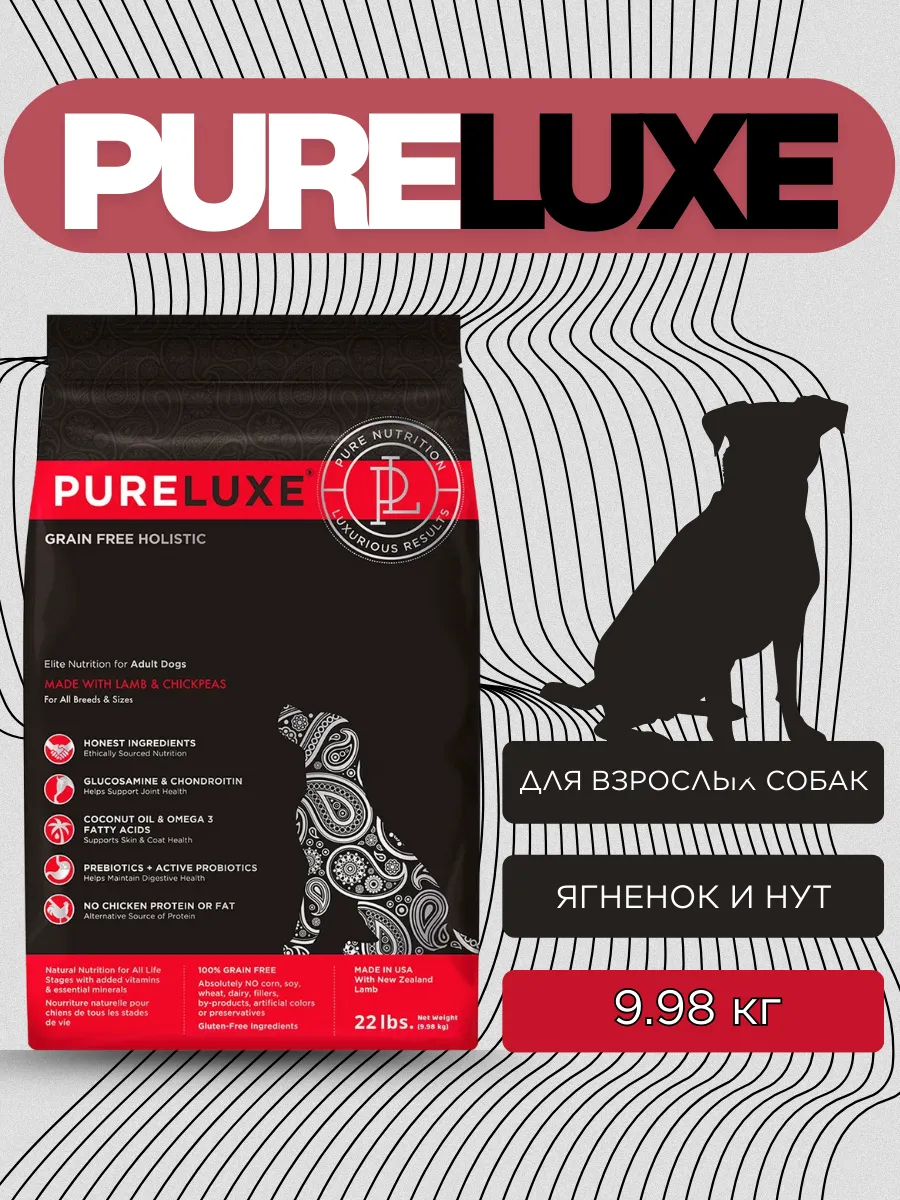 PureLuxe сухой корм для взрослых собак с ягненком и нутом, 9,98 кг