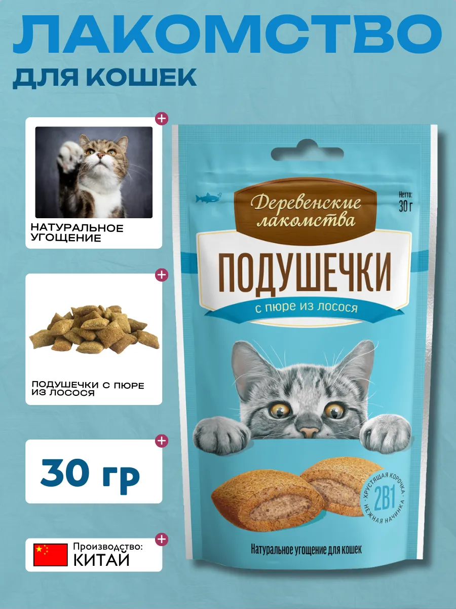 Дер. Лак Подушечки для кошек с пюре из лосося, 30г 6921959207767