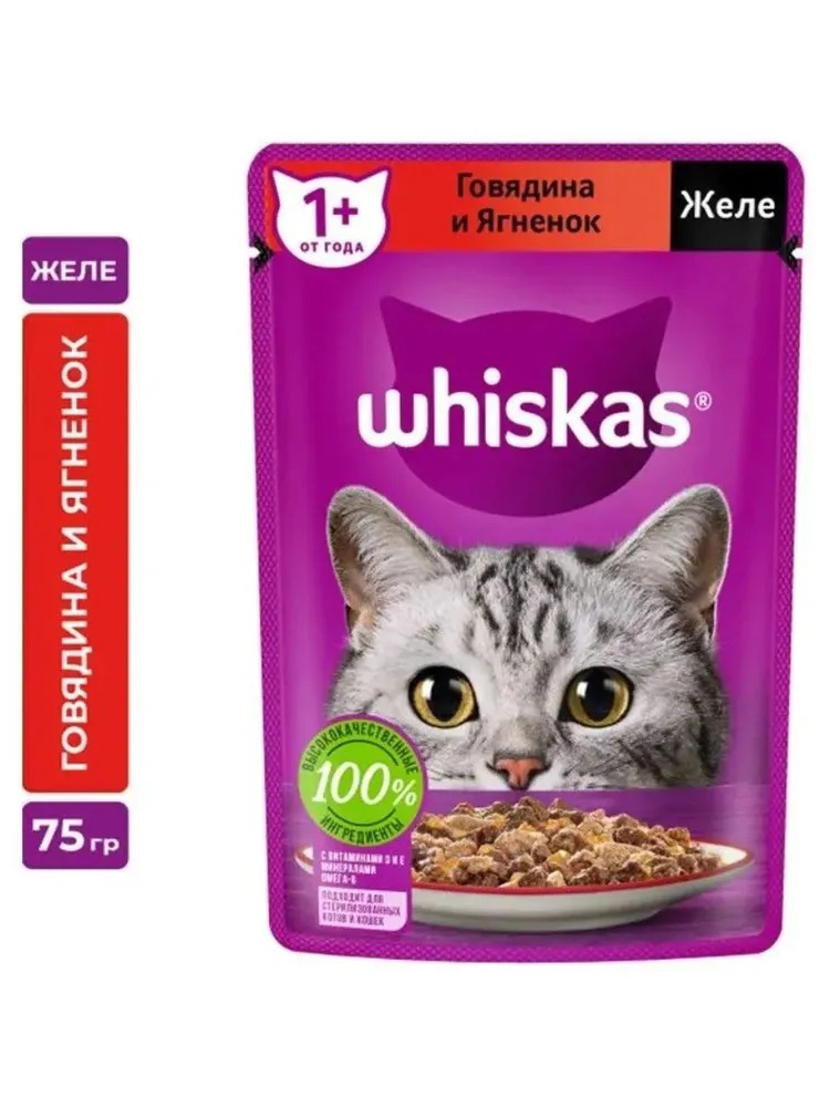 WHISKAS Влажный корм для кошек, говядина и ягненок в желе, 75гр