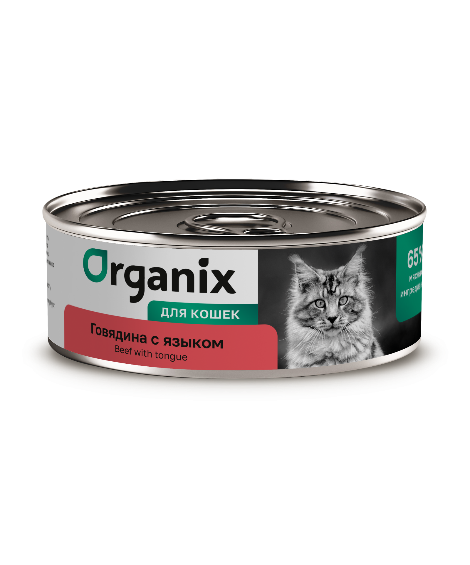 Organix Влажный корм для кошек, говядина и язык, 1шт-100г 4650065572132