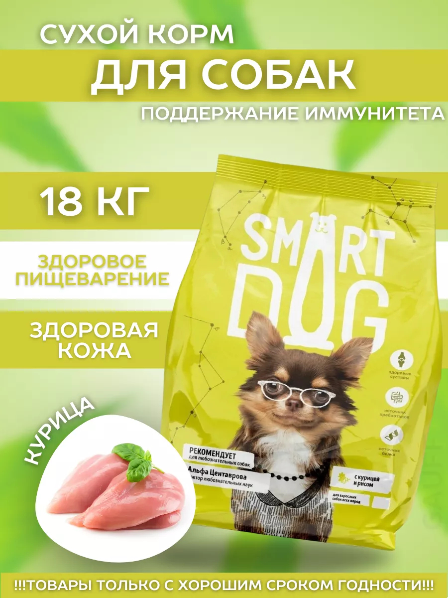 Smart Dog Сухой корм для собак с курицей и рисом 18 кг 4640201672055 4603763289307