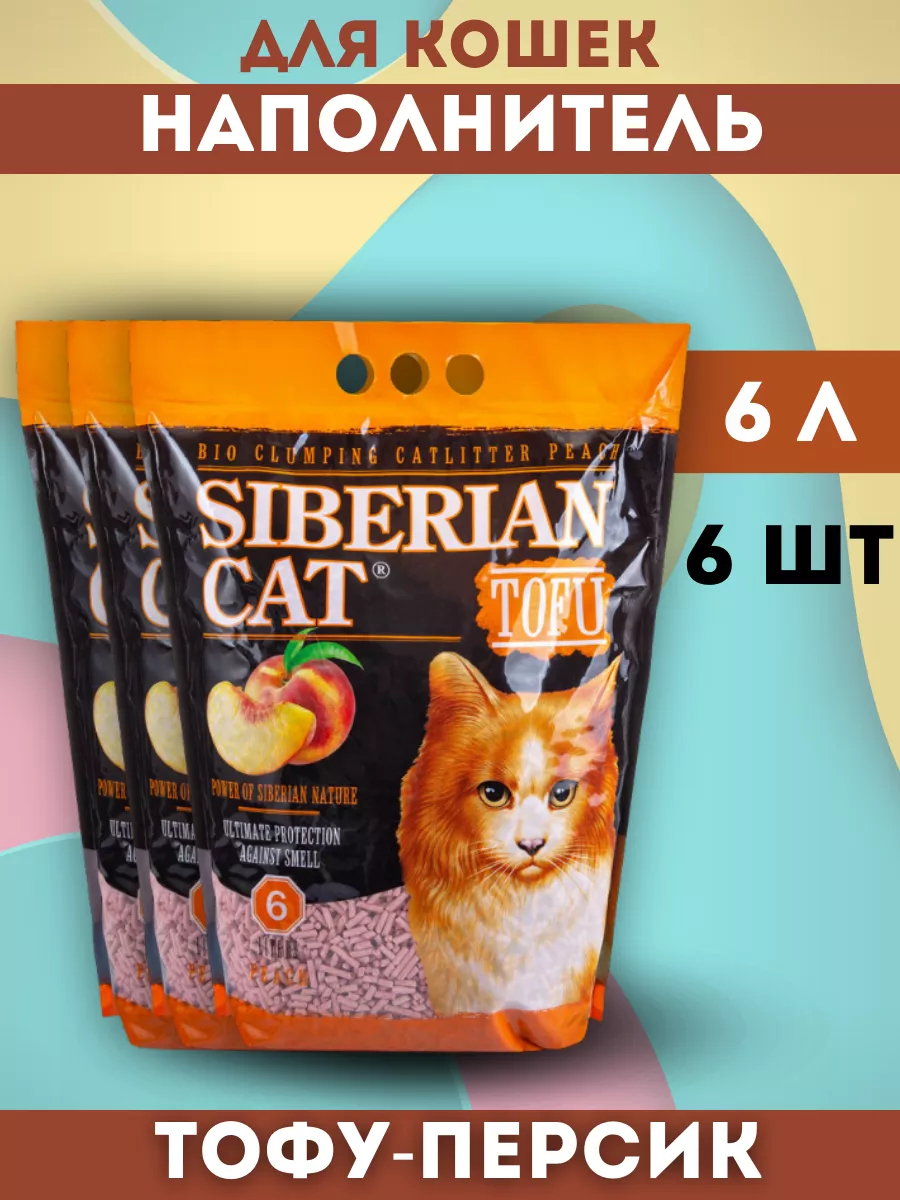 Сибирская кошка Наполнитель Тофу персик 6л-6шт
