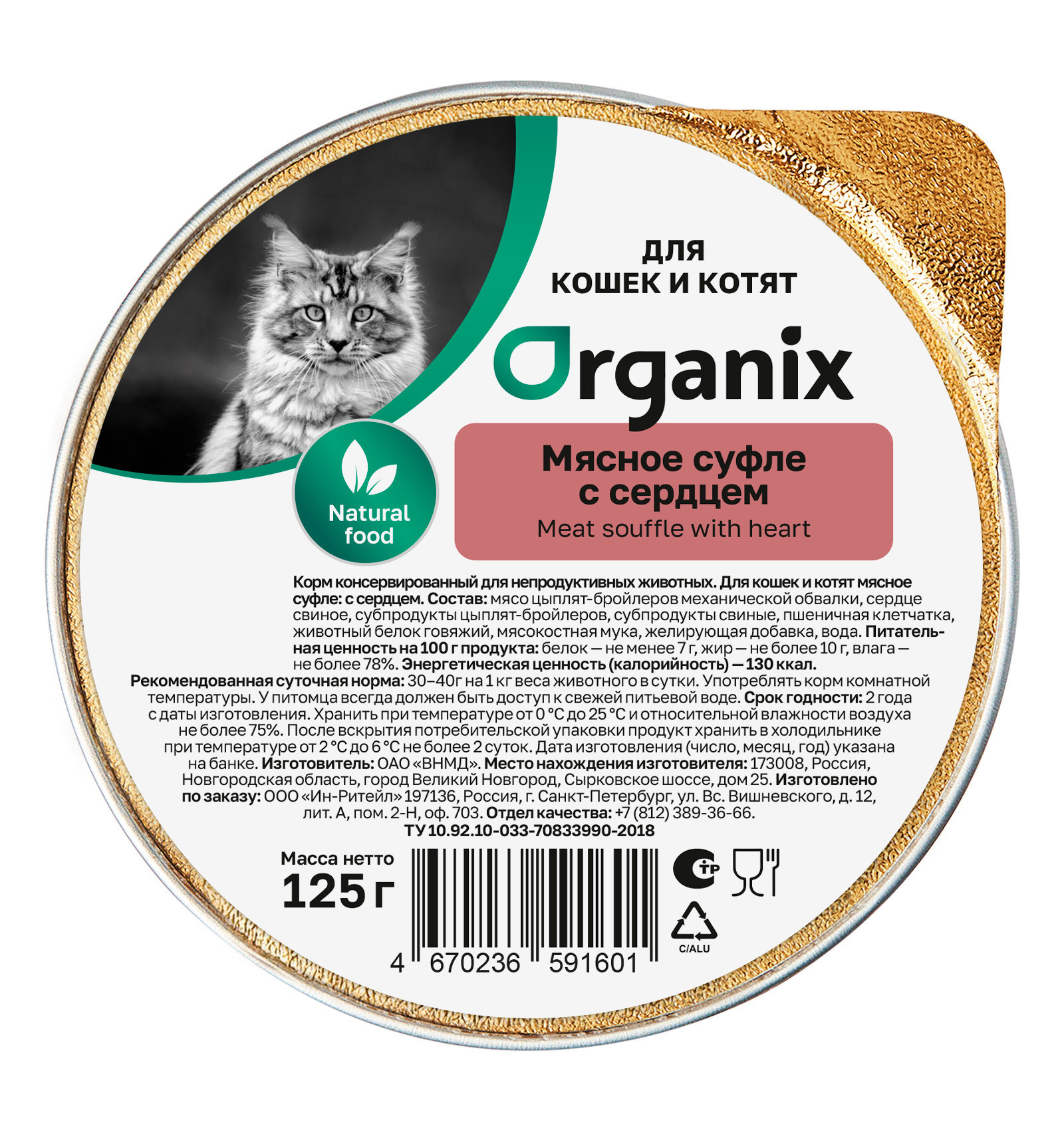 Organix Влажный корм для котят с сердцем 1шт-125г 4650065571845