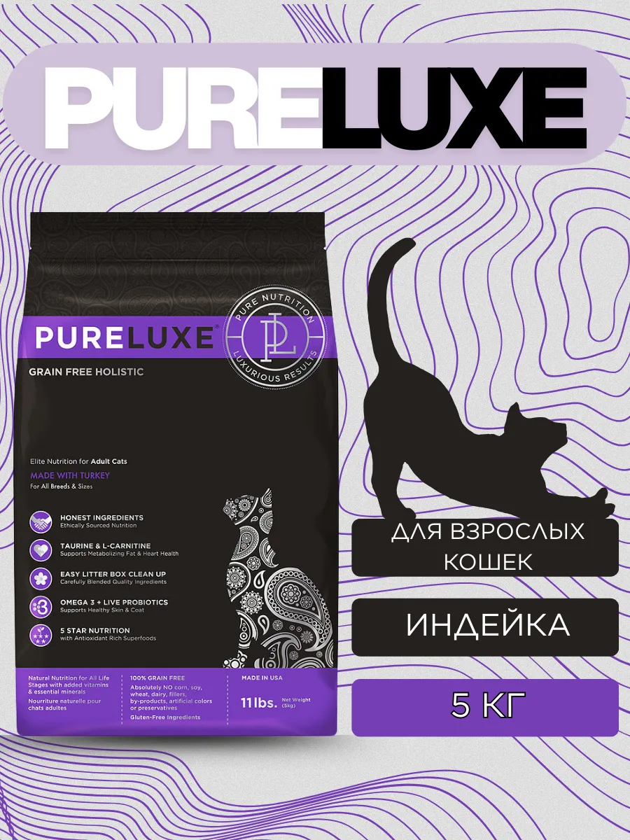 PureLuxe сухой корм для взрослых кошек с индейкой, 5 кг