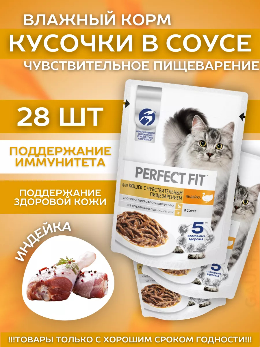 Влажный корм для чувст. кошек  с индейкой 28шт-75гр