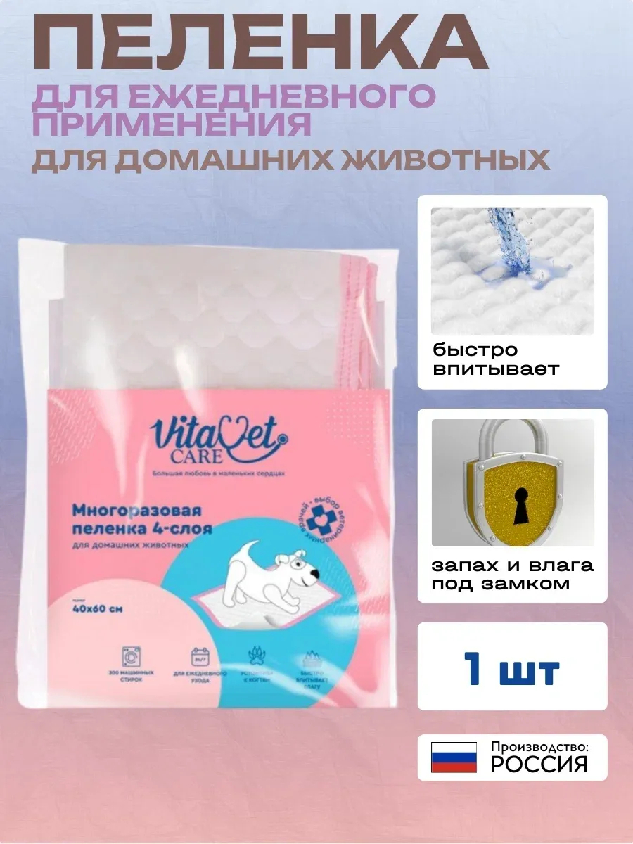 VitaVet Пеленка VITAVET многоразовая впитывающая 4-слойная 40х60 розовый 4607809011761