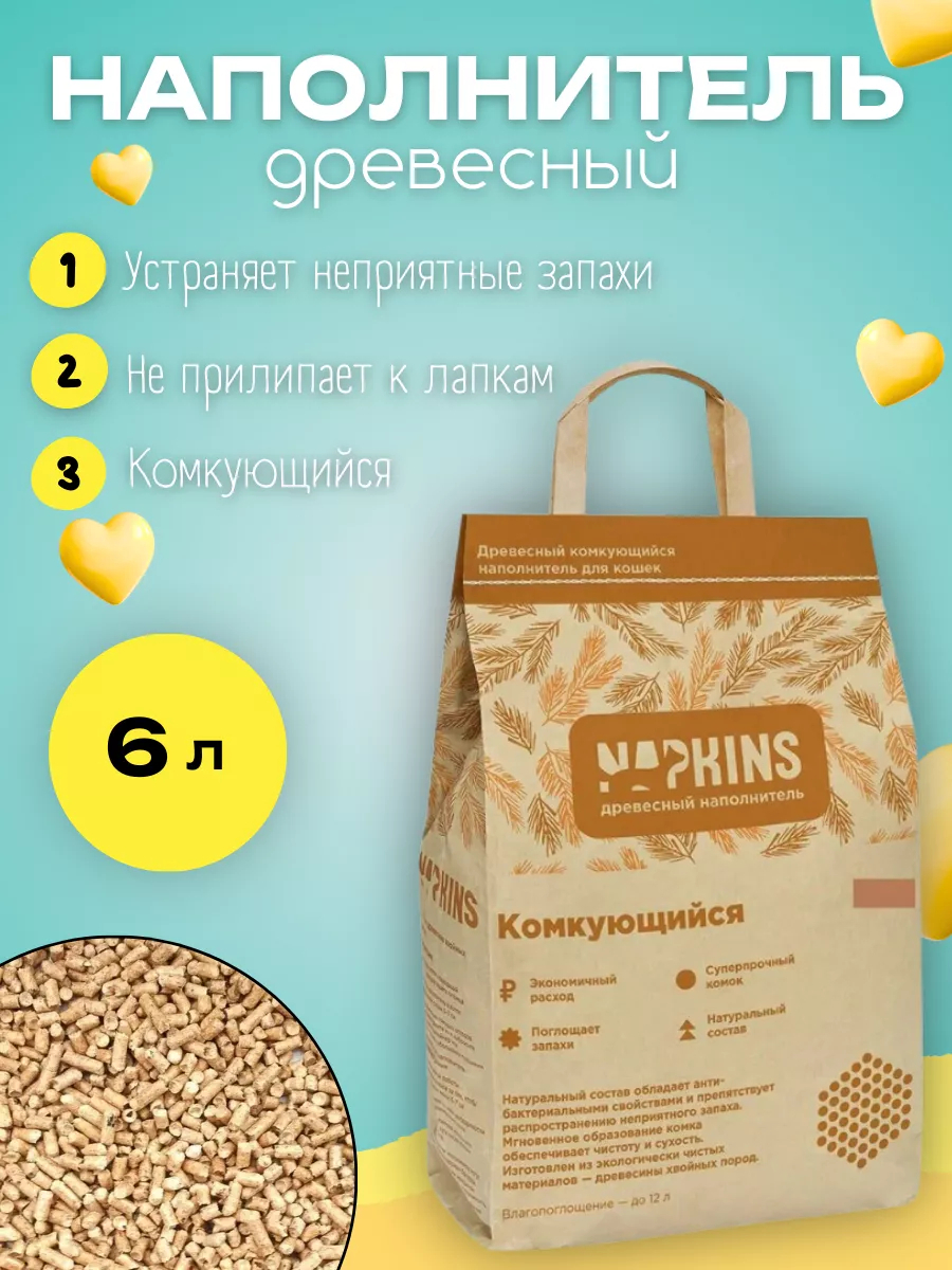 NAPKINS Древесный комкующийся наполнитель 6л 4601336232439