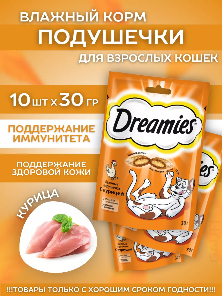 Лакомство для кошек с курицей 10шт-30гр