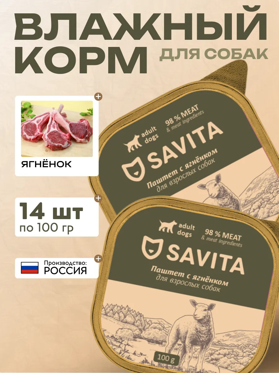 Влажный корм для собак паштет с ягнёнком 100 гр - 14 шт