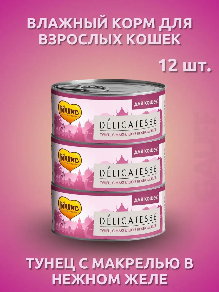 Мнямс Влажный корм для кошек Тунец с макрелью в желе 70г-12шт