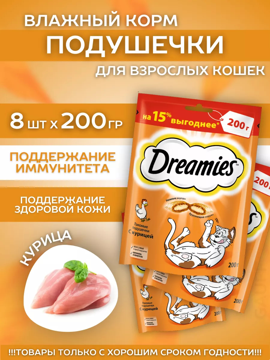 Лакомство для кошек с курицей 8шт-200гр