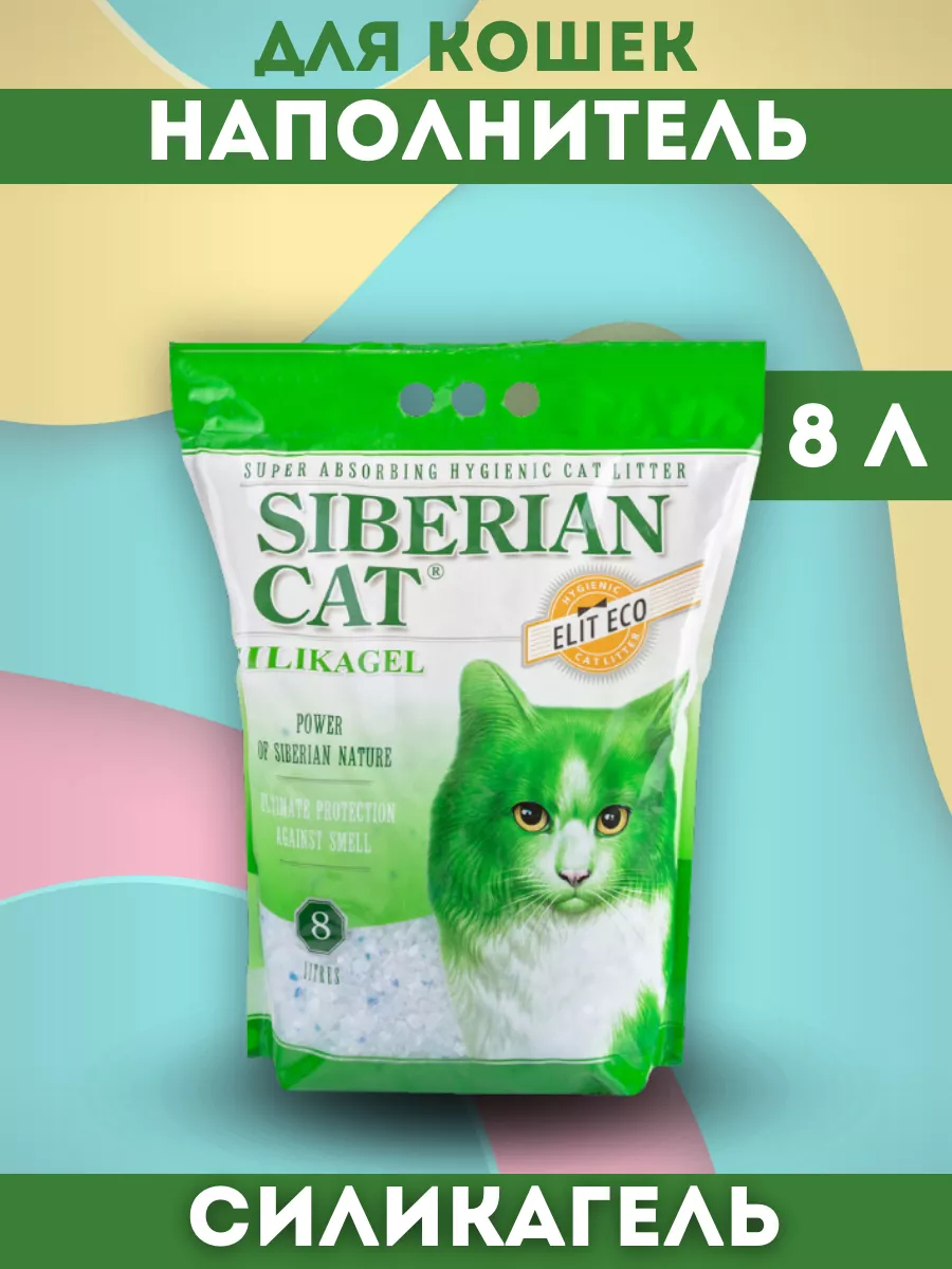 SIBERIAN CAT Сибирская кошка Наполнитель впитывающий силикагелевый для кошек зел. 8л 4607109233177