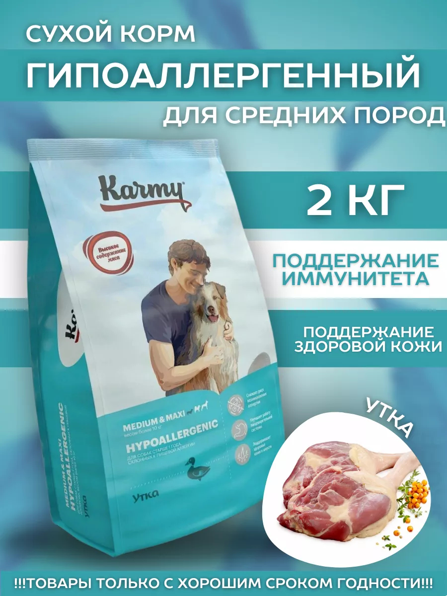 KARMY Сухой гипоаллергенный корм для средних собак с уткой 2 кг