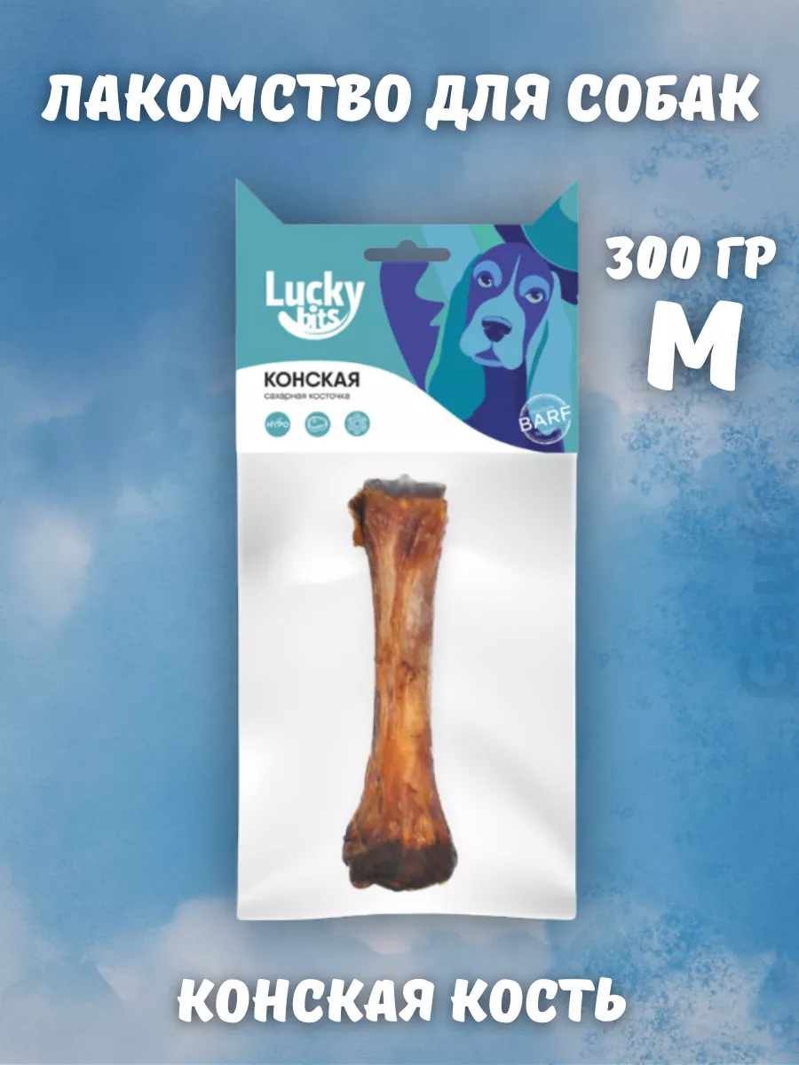 Лакомство для собак Lucky bits конская кость М (Лаки битс) | Lucky bits | УТ-040142 | 8654001091356