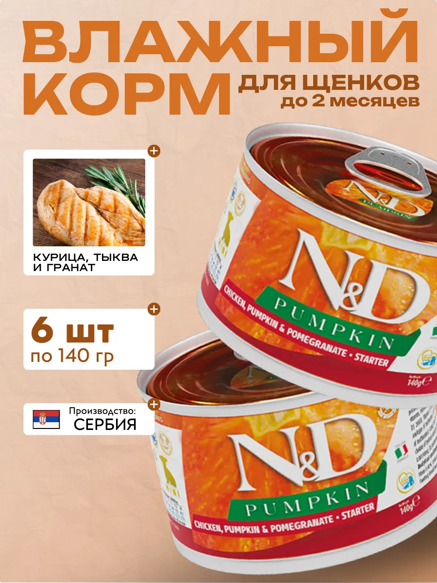 Влажный корм для мелких собак Курица с Тыквой 140 гр 6 шт