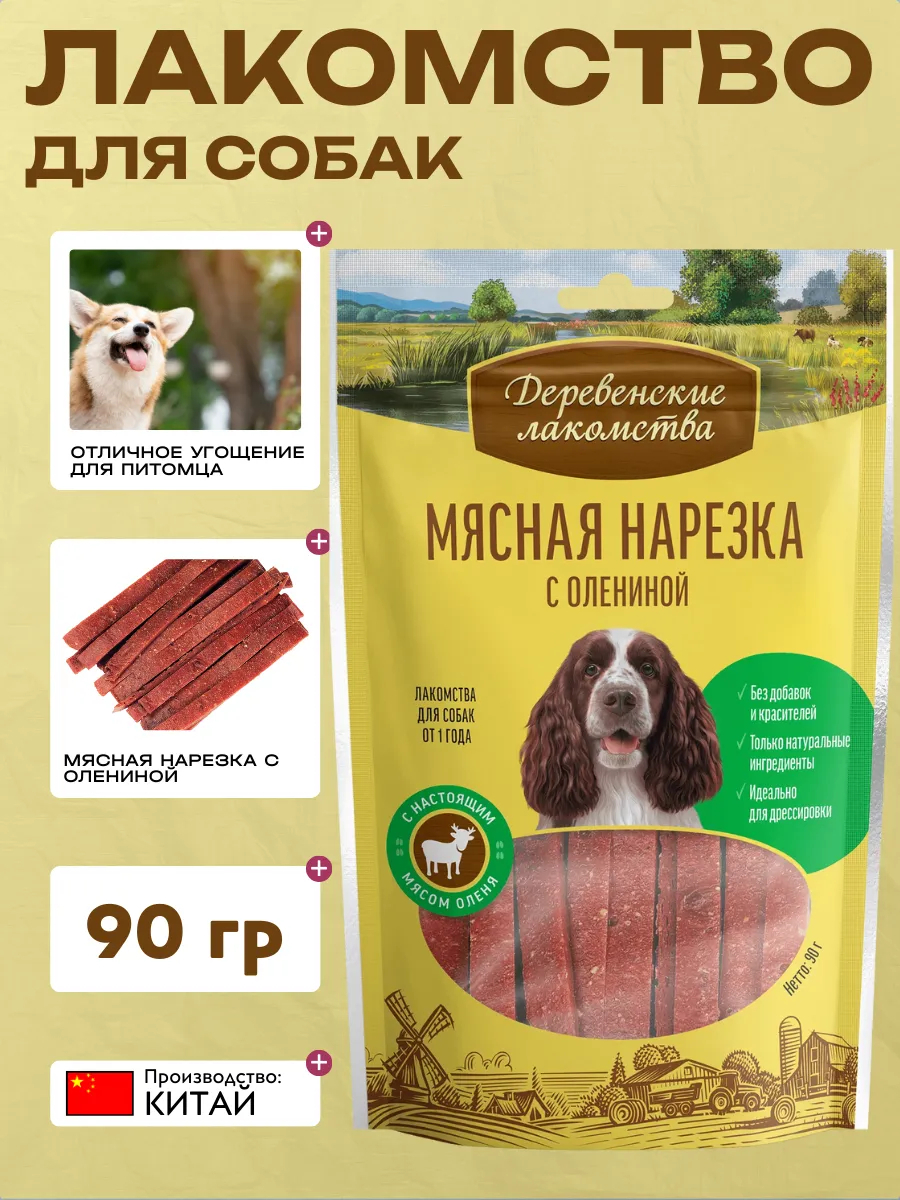 Дер. Лак Лакомство для собак Мясная нарезка с олениной 90 гр 6921959208948