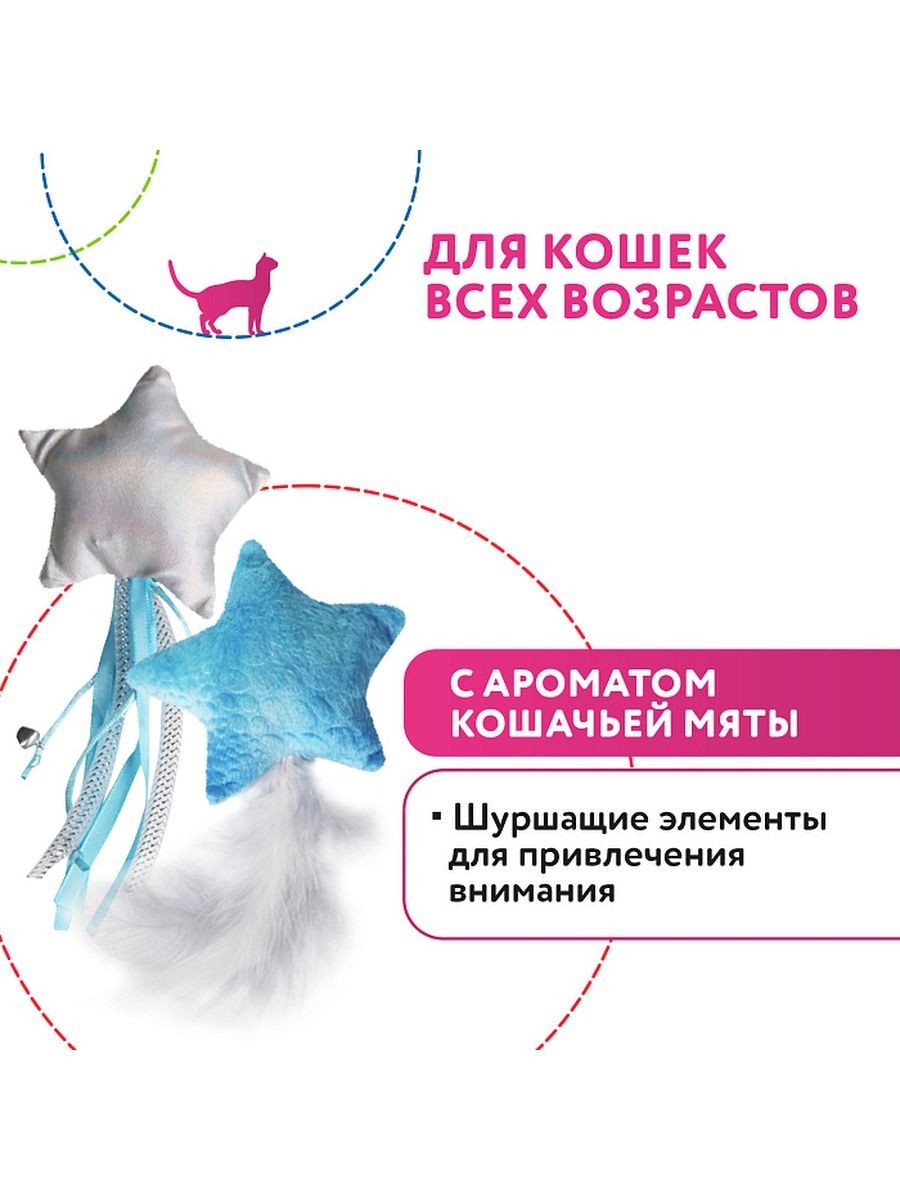 MPG brands Игрушка Petpark для кошек Звездочки с перьями и лентами с кошачьей мятой (2 шт в комплекте)