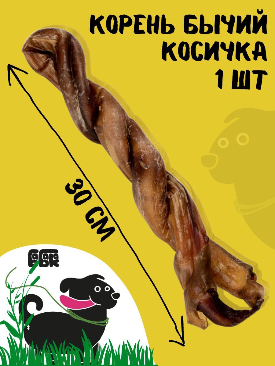 Бабака Лакомство для собак Бычий Корень косичка 1 шт.