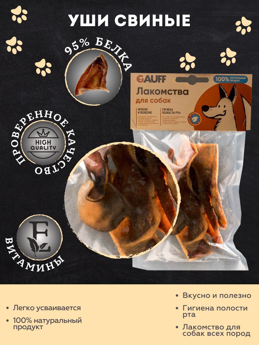 Бабака Лакомство для собак уши свиные 50 гр.