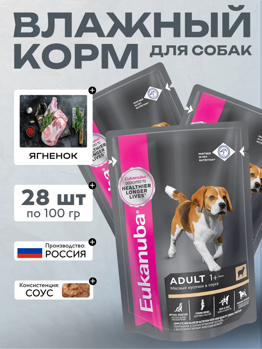 Eukanuba Влажный корм для собак с ягненком 100гр *28шт