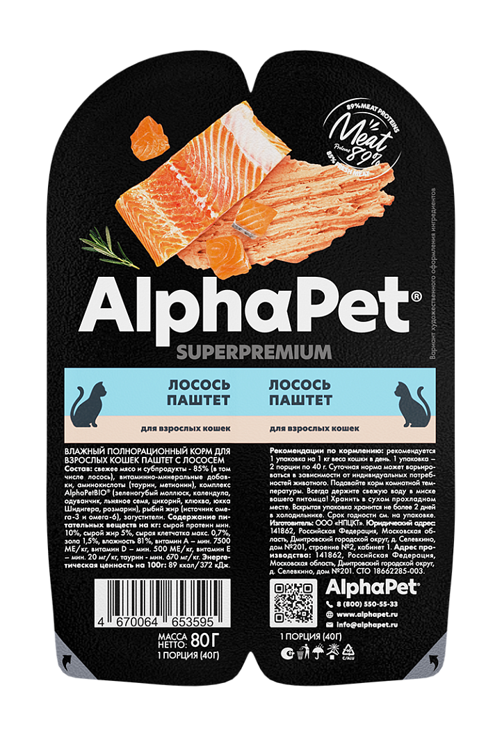 AlphaPet Superpremium  Паштет для взрослых кошек, лосось, 80 гр