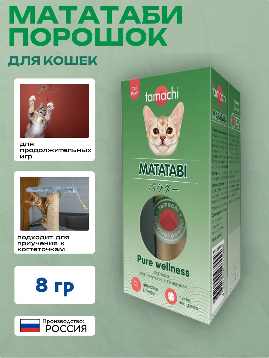 Tamachi Порошок для игры для кошек, 8 г  2042552629764 4607092079943