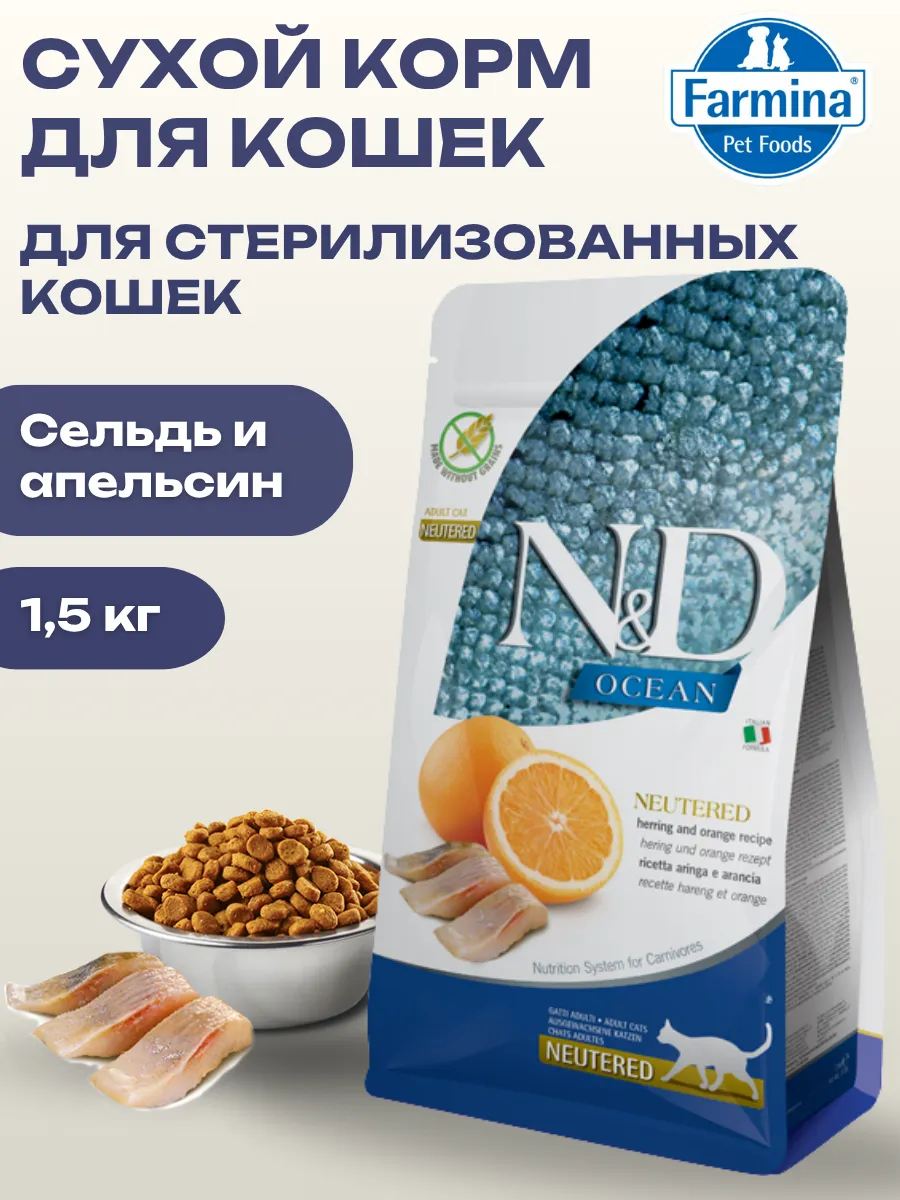 Farmina Сухой корм для стерилизованных кошек с сельдью 1,5кг