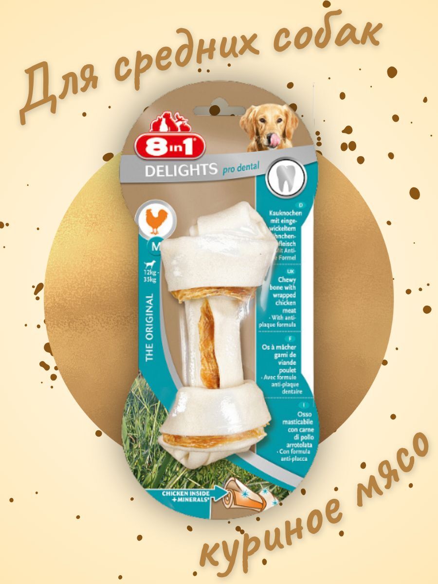 8in1 DENTAL DELIGHTS M косточка с куриным мясом для средних и крупных собак с минералами 14,5 см