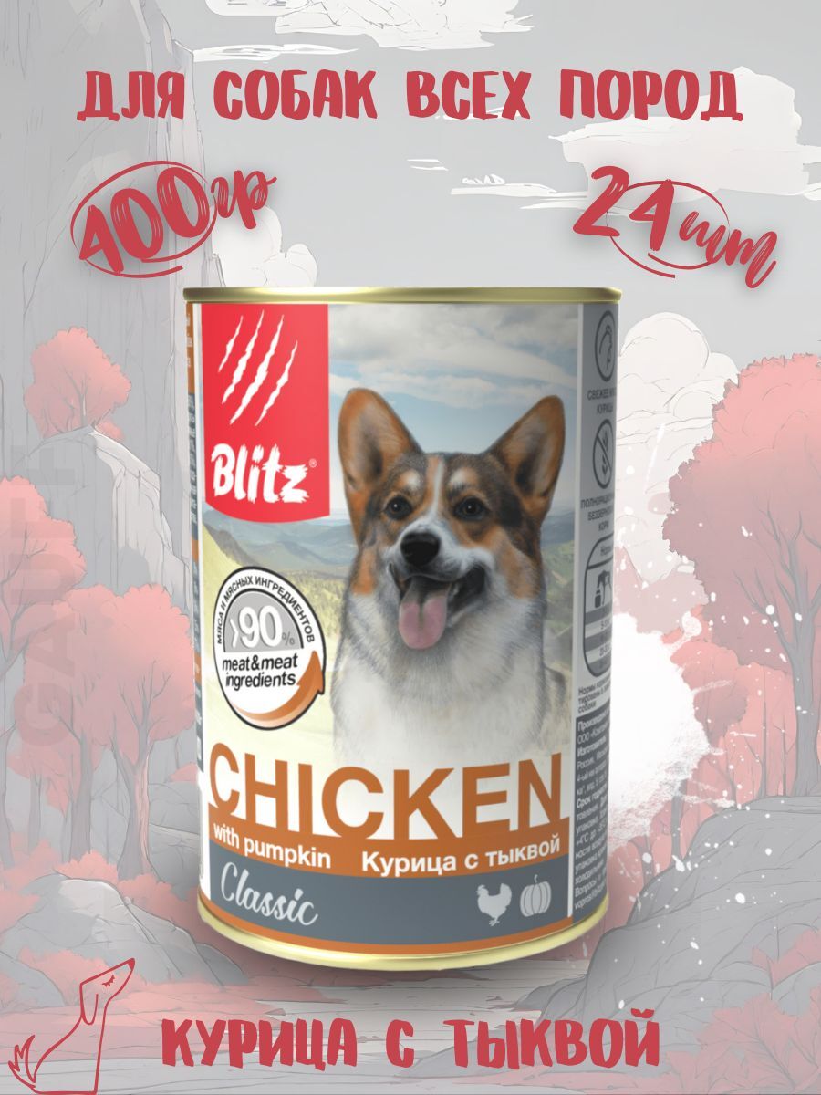 BLITZ Консервы для собак всех пород курица с тыквой 1шт-400гр 4627079681150