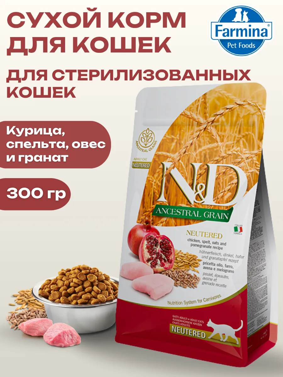 Farmina N&D Ancestral Grain Сухой корм для стерилизованных кошек, с курицей и гранатом, 300гр