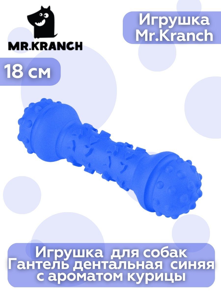 Игрушка Mr.Kranch для собак Гантель дентальная 18 см синяя с ароматом курицы