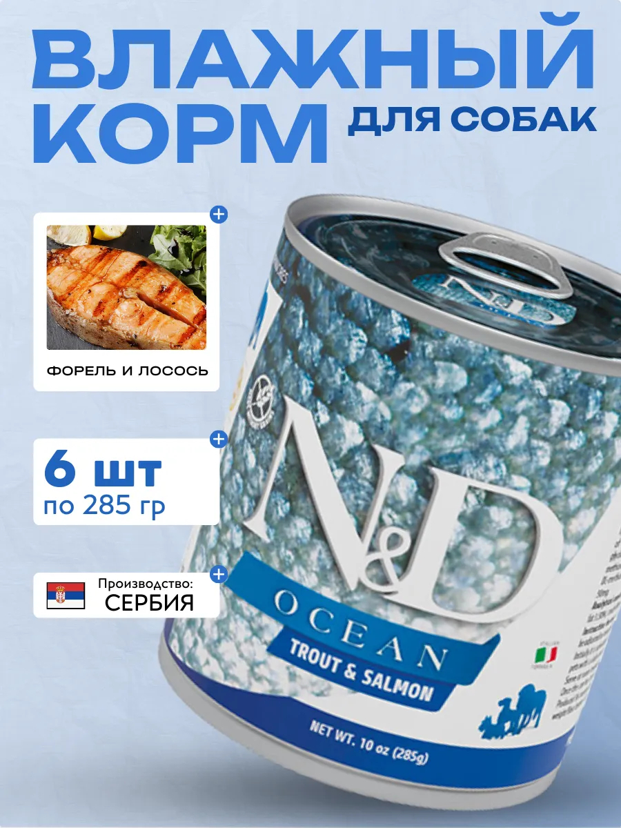 FARMINA Влажный корм для собак Форель с Лососем 285 гр 1 шт