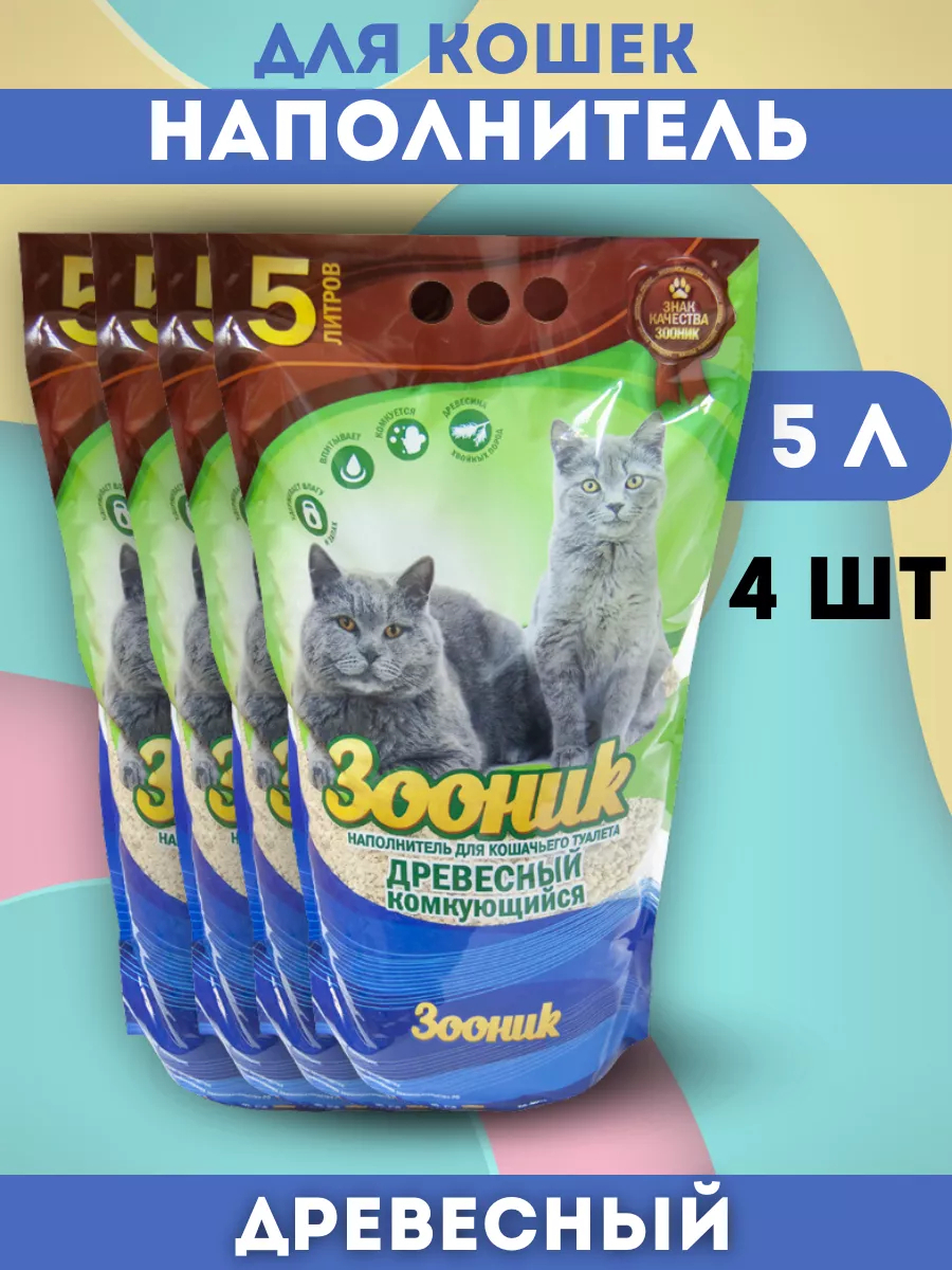 Зооник Наполнитель комкующийся древесный для кошек 5л-4шт