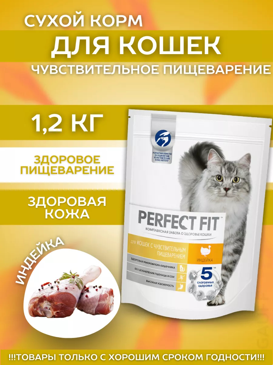 Сухой корм для чувст. кошек с индейкой 1,2кг