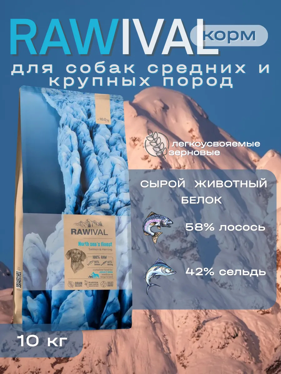 Rawival сухой корм для собак ср. и кр. пород с лососем, 10 кг