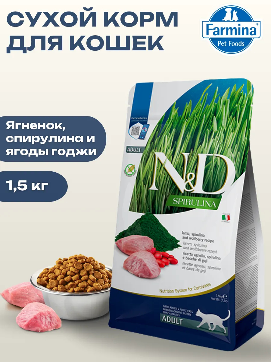 Farmina Сухой корм для кошек с ягнёнком и спирулиной 1,5кг