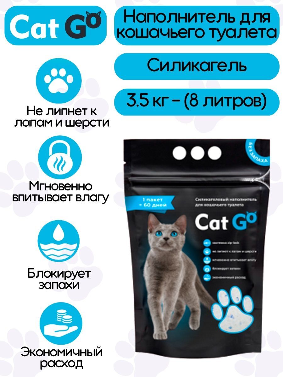 Cat Go Наполнитель для туалета, силикагель, 3,5 кг (8 л)