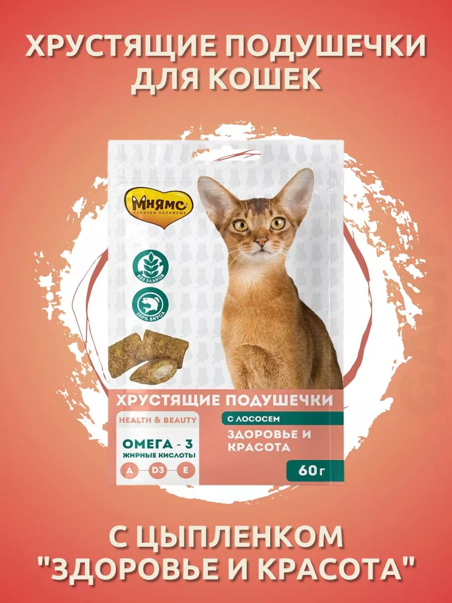 Мнямс  хрустящие подушечки для кошек Здоровье 60г-3шт